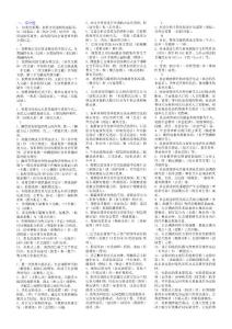 2017社會(huì)調(diào)查研究與方法小抄（完整PDF版電大小抄）-電大專科考試小抄（2017已更新）