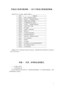 中级会计实务专题讲解——2012中级会计职称考试提高精编