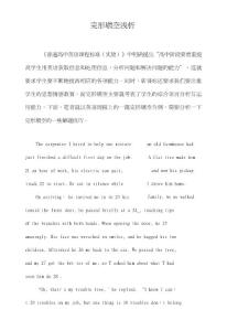 完形填空浅析