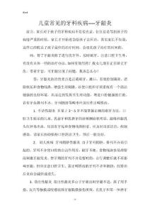儿童常见的牙科疾病----牙龈炎