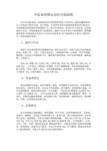 中医如何辨证治疗尖锐湿疣