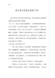 孩子扁平足您注意到了吗？
