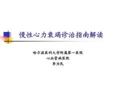 慢性心衰指南