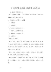 看电脑屏幕头晕(看电脑屏幕头晕恶心)