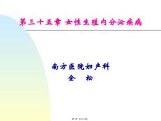 妇产科课件月经失调