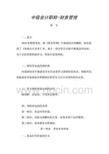 中级会计职称考试复习资料