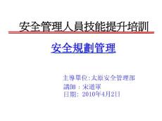 太原FOXCONNOHSAS18001安全規(guī)劃管理