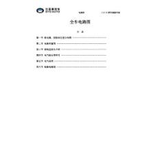 比亞迪F3  全車電路圖