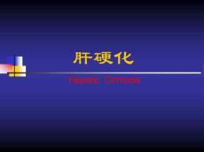 肝硬化10427
