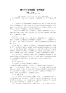 用Excel制作另類“郵件合并”