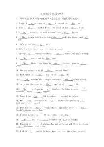 冠詞用法專項練習與解析