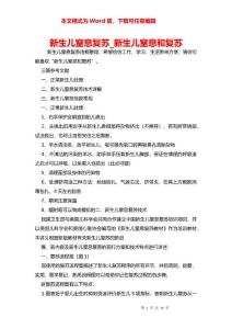 新生儿窒息复苏_新生儿窒息和复苏