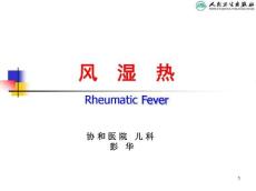 儿科学--风湿热