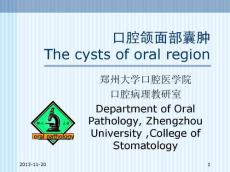口腔颌面部囊肿