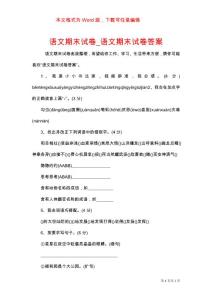 语文期末试卷_语文期末试卷答案
