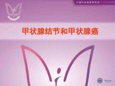 甲状腺结节与甲状腺癌详解