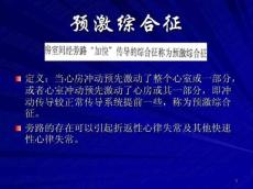 预激综合征2357