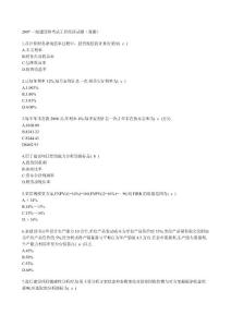2011年一級建造師考試真題-工程經濟