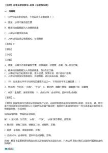 【化学】中考化学总复习--化学《化学与生活》
