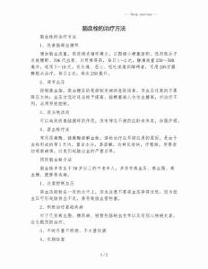 脑血栓的治疗方法