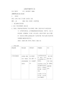 气胸护理计划