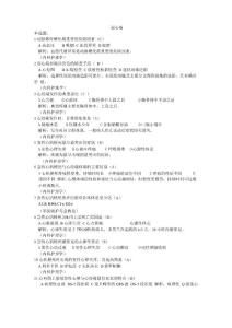 冠心病试题