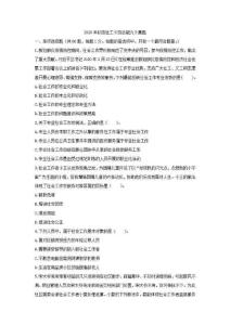 2020年助理社工綜合真題及答案解析