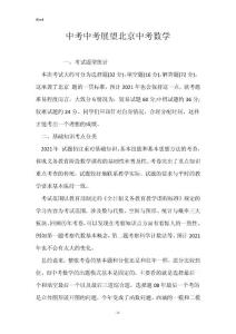 中考中考展望北京中考数学