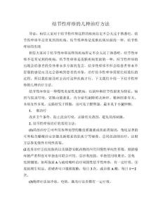 结节性痒疹的几种治疗方法