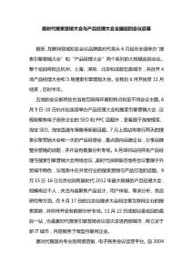 贏時(shí)代搜索營銷大會(huì)與產(chǎn)品經(jīng)理大會(huì)全國巡回會(huì)議啟幕