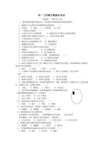 初一上学期生物期末考试