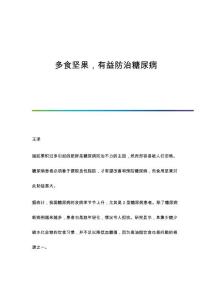 多食坚果有益防治糖尿病