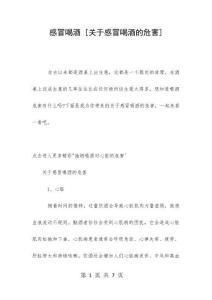感冒喝酒 [关于感冒喝酒的危害]