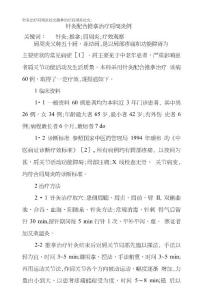 针灸治疗肩周炎论文推拿治疗肩周炎论文：针灸配合推拿治疗肩周炎例