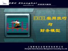 Excel_Training_使用技巧与财务模型