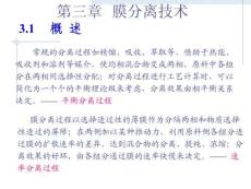 Chap_3 膜分離技術I abr