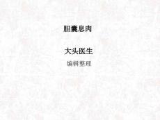 胆囊息肉详解