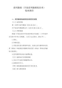 前列腺癌(开放前列腺癌根治术)临床路径