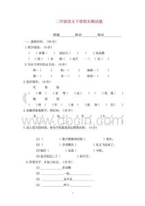 二年级语文下册期末测试题