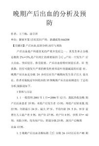 晚期产后出血的分析及预防