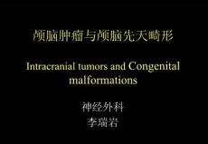 153肿瘤科-颅脑肿瘤