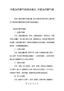 中医治疗脚气的相关偏方_中医治疗脚气病