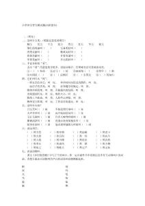 小学语文智力测试题