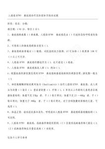 禽流感试题