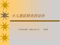 小儿重症肺炎