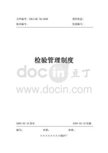 檢驗(yàn)管理制度(鍋爐廠)