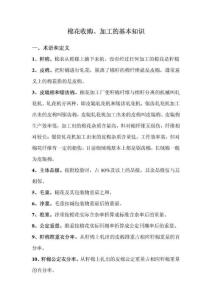 棉花收購(gòu)加工的基本要點(diǎn)