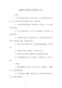 母猪产后食欲不振怎么办？