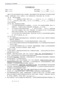 汽車租賃合同