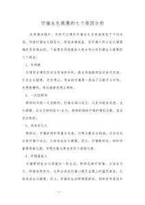 仔猪生长缓慢的七个原因分析